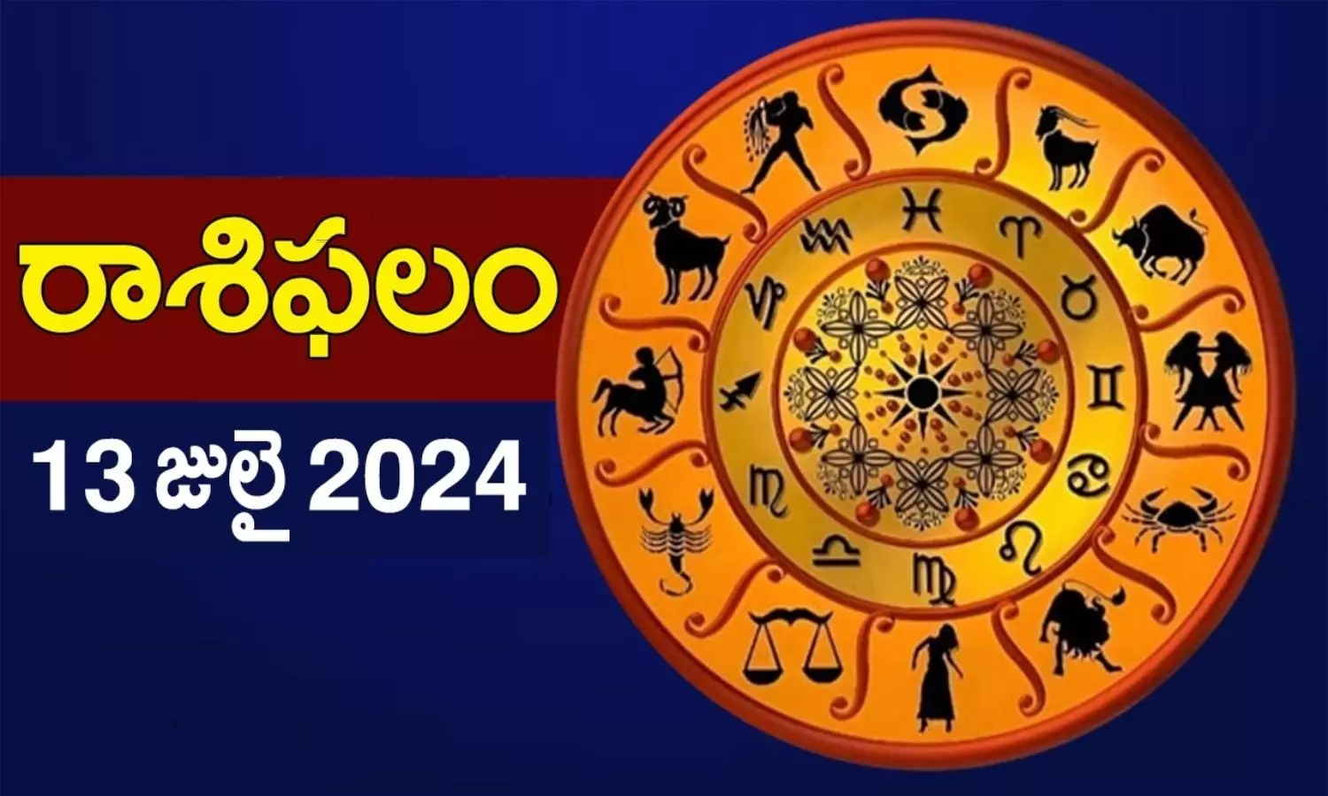 Today Rasi Phalalu Check Zodiac Wise Results For Daily Horoscope In Telugu 13th July 2024