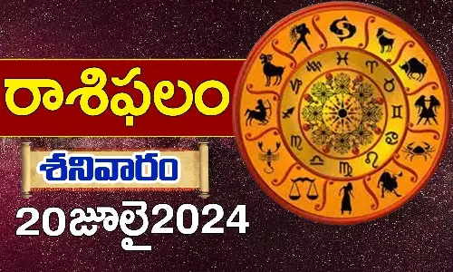 Today Horoscope in Telugu: నేటి రాశి ఫలాలు.. 12 రాశుల ఫలితాలు ఇలా.. 20 July 2024