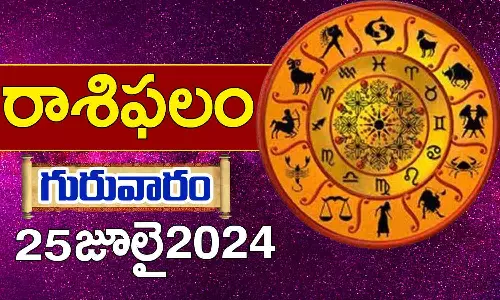 Today Horoscope in Telugu: నేటి రాశి ఫలాలు.. 12 రాశుల ఫలితాలు ఇలా.. 25 July 2024 Today Horoscope in Telugu: నేటి రాశి ఫలాలు.. 12 రాశుల ఫలితాలు ఇలా.. 25 July 2024