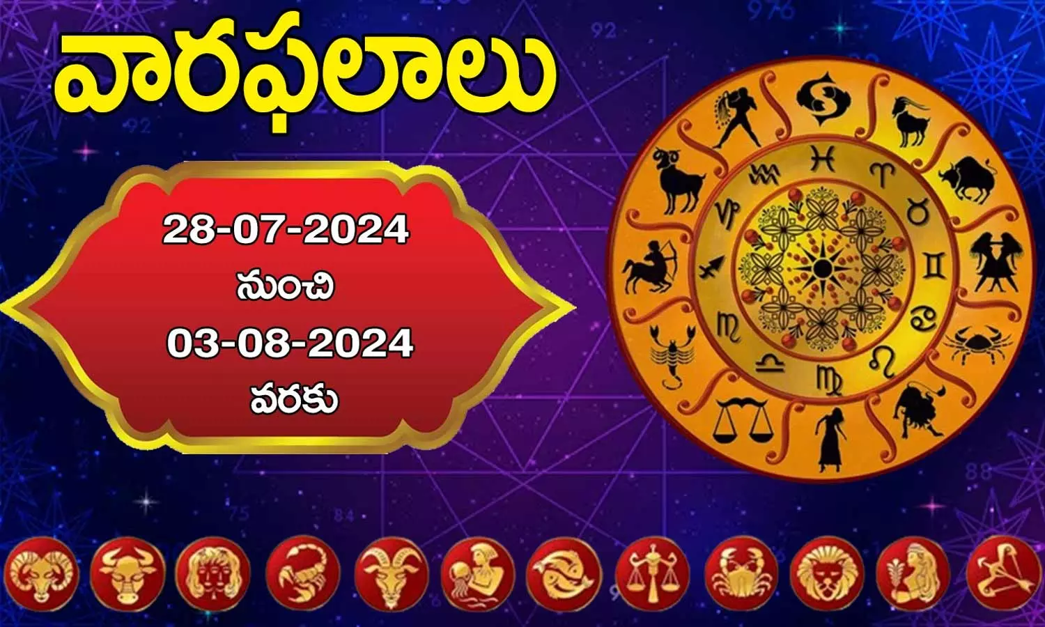 Weekly Horoscope in Telugu July 28 To August  3rd, 2024: వారఫలం (జులై 28-ఆగస్టు 3)