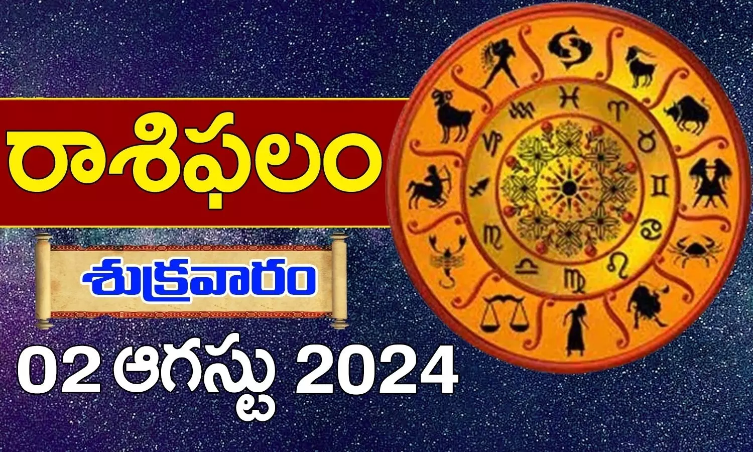 Today Horoscope In Telugu Daily Rasi Phalalu For 02 August 2024 Friday In Telugu