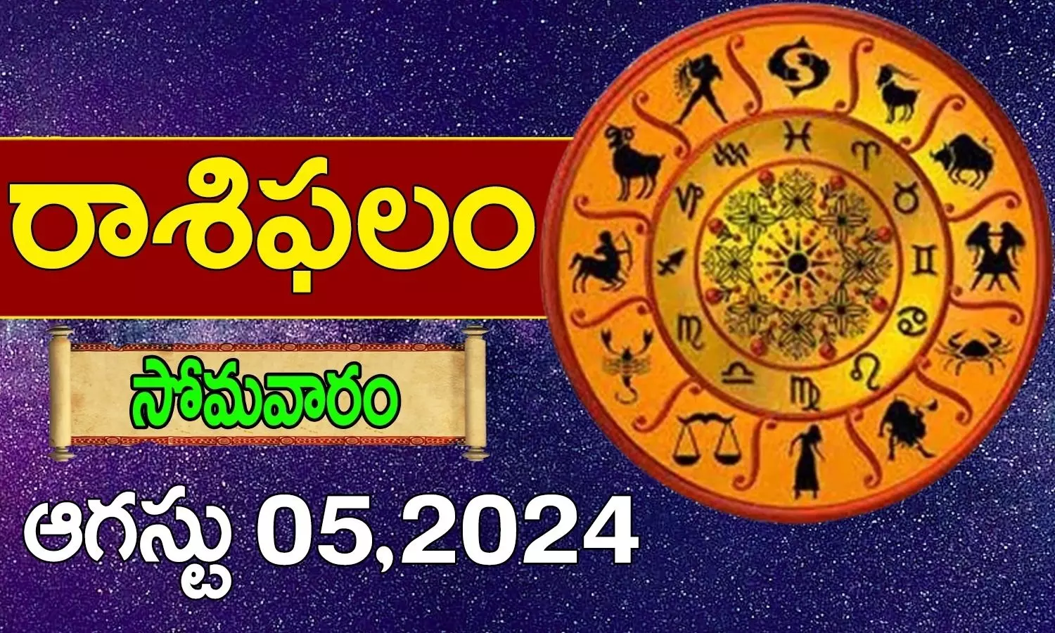 Today Horoscope In Telugu Daily Rasi Phalalu For 05 August 2024 Monday In Telugu