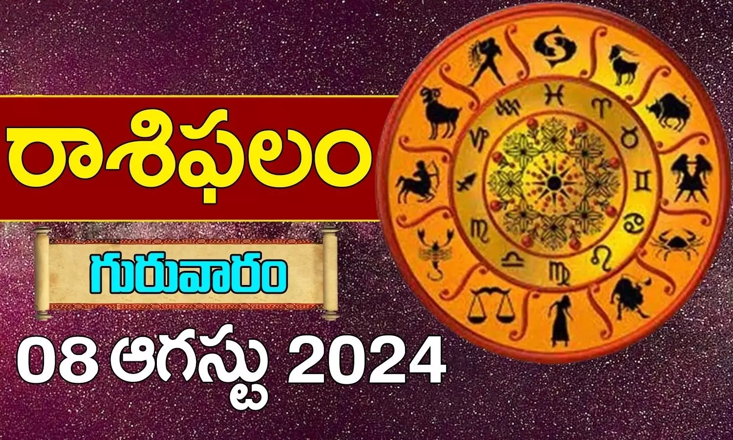 Today Horoscope in Telugu, 8 August 2024