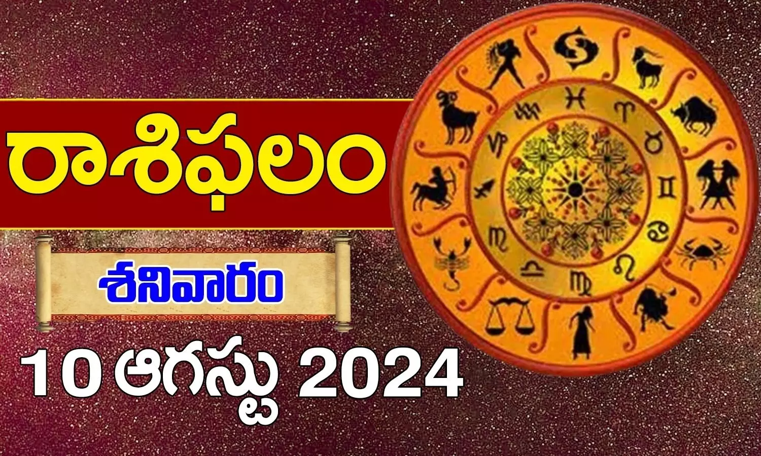 Today Horoscope In Telugu Daily Rasi Phalalu For 10th August 2024 Saturday In Telugu