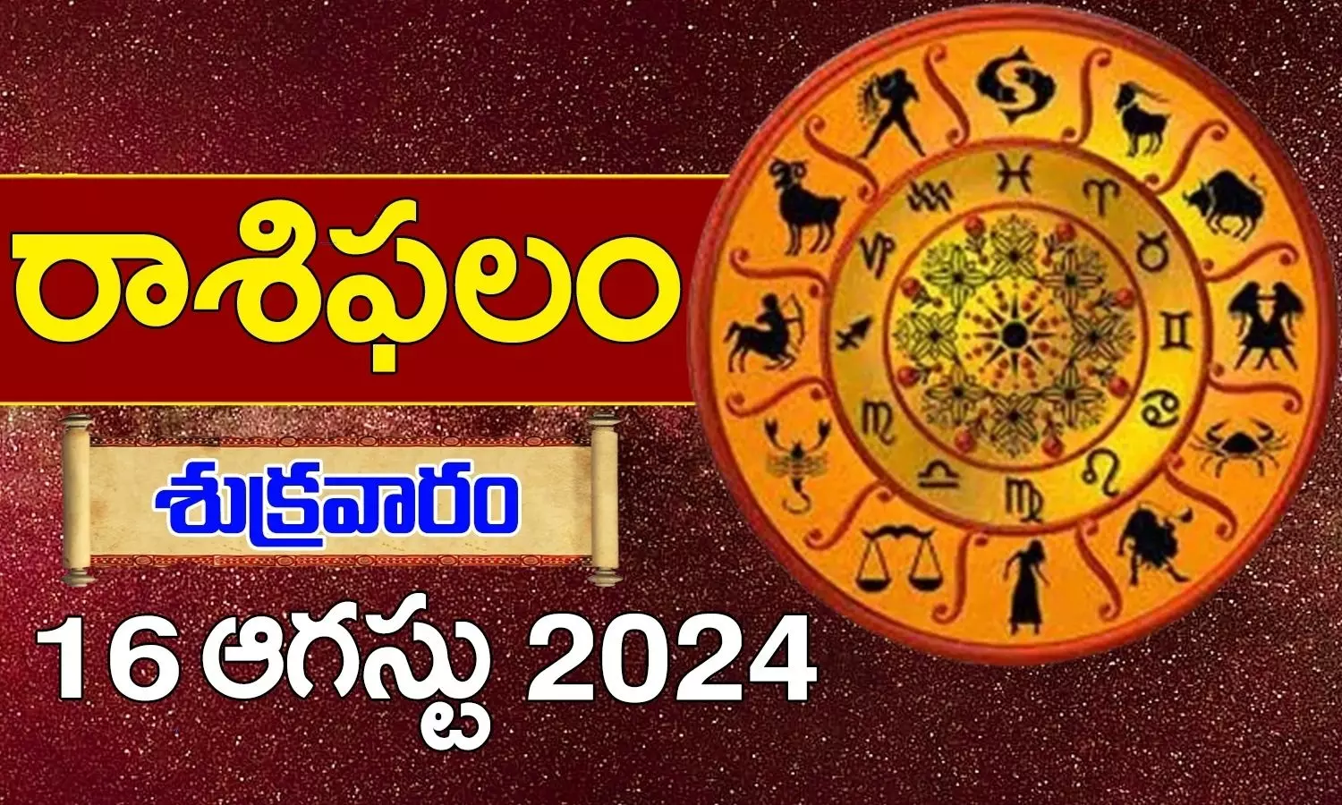 Today Horoscope In Telugu Daily Rasi Phalalu For 16th August 2024 Friday In Telugu