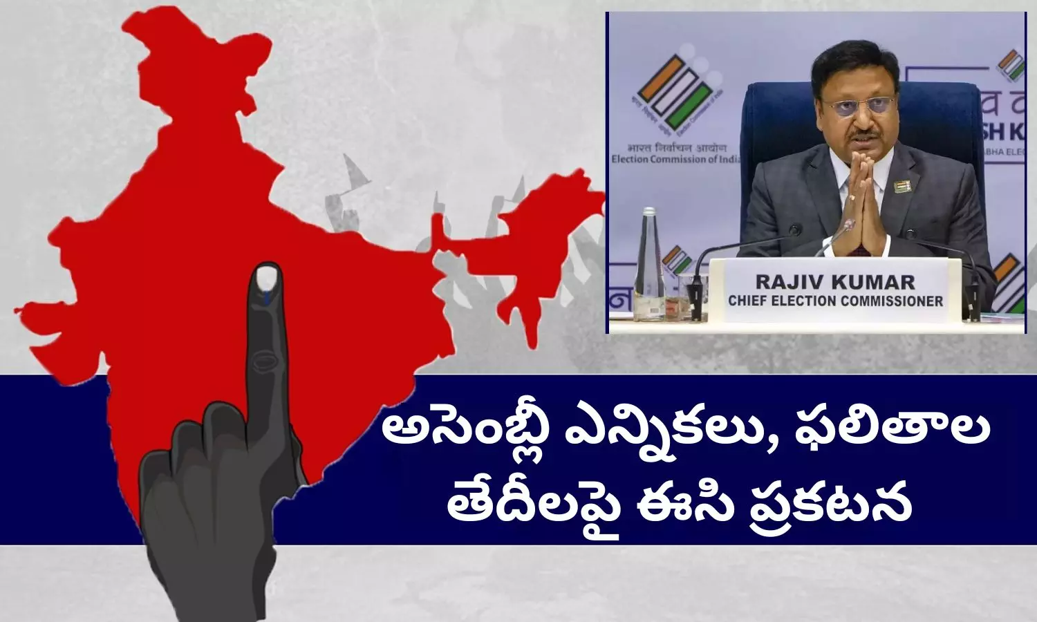 Election Commission Pressmeet: ఆ 2 రాష్ట్రాల అసెంబ్లీ ఎన్నికలకు షెడ్యూల్ విడుదల.. పూర్తి వివరాలు