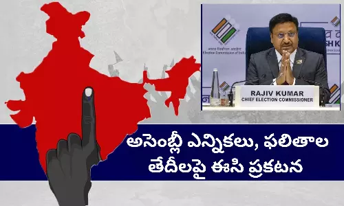 Election Commission Pressmeet: ఆ 2 రాష్ట్రాల అసెంబ్లీ ఎన్నికలకు షెడ్యూల్ విడుదల.. పూర్తి వివరాలు Election Commission Pressmeet: ఆ 2 రాష్ట్రాల అసెంబ్లీ ఎన్నికలకు షెడ్యూల్ విడుదల.. పూర్తి వివరాలు