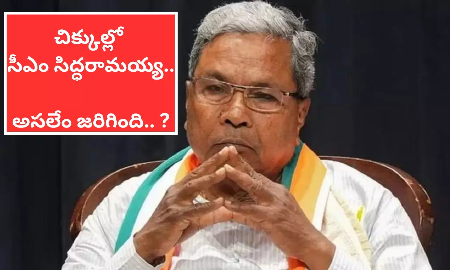 CM Siddaramaiah: ముఖ్యమంత్రిపై కేసు విచారణకు గవర్నర్ గ్రీన్ సిగ్నల్