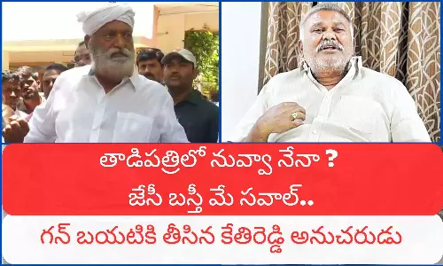 Attack on Kethireddy Peddareddy: తాడిపత్రిలో మళ్లీ ఫ్యాక్షన్ టెన్షన్.. కేతిరెడ్డి ఇంటిపై జేసీ వర్గం ఎటాక్ Attack on Kethireddy Peddareddy: తాడిపత్రిలో మళ్లీ ఫ్యాక్షన్ టెన్షన్.. కేతిరెడ్డి ఇంటిపై జేసీ వర్గం ఎటాక్