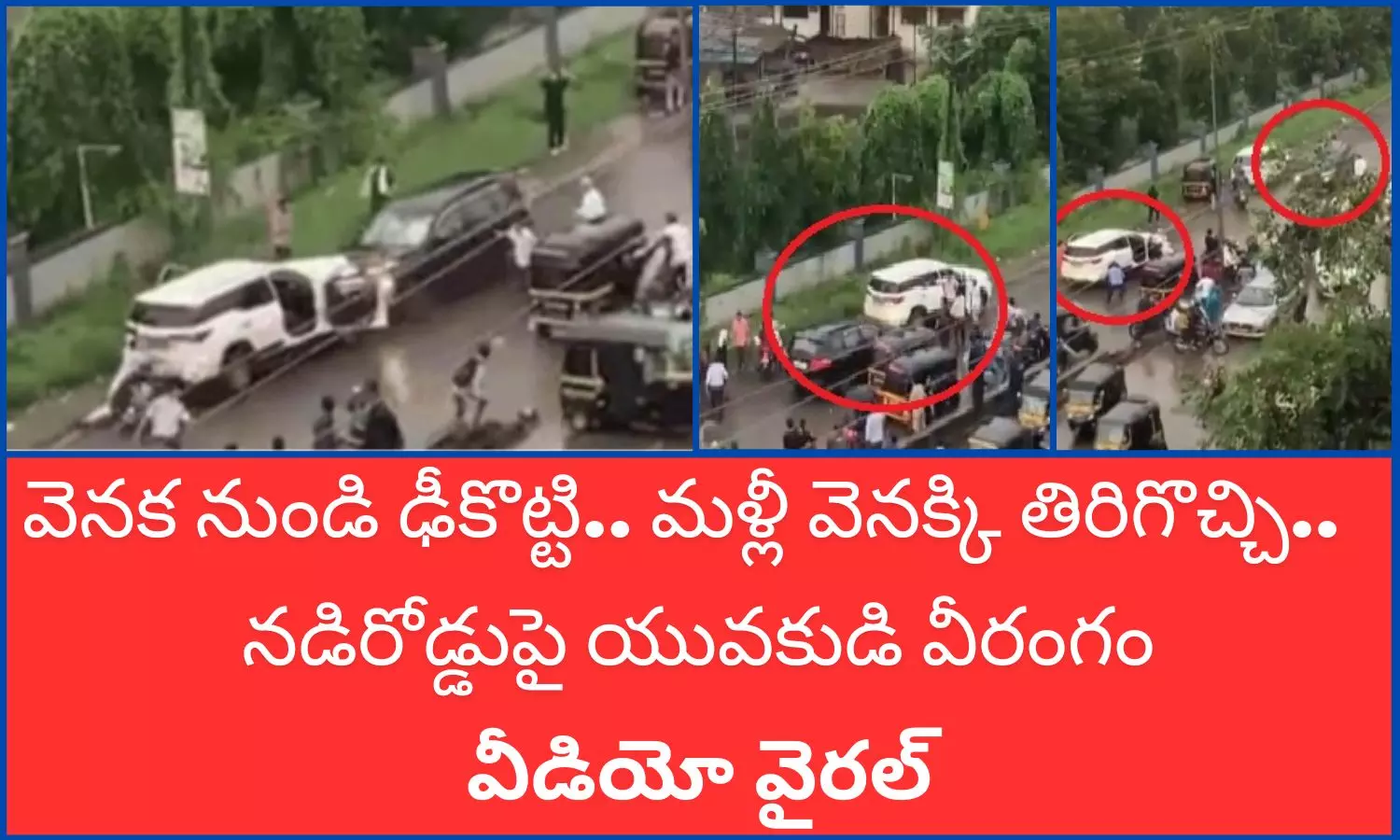 Safari vs Fortuner Viral Video: సఫారీ కారు vs ఫార్చునర్ కారు వైరల్ వీడియో