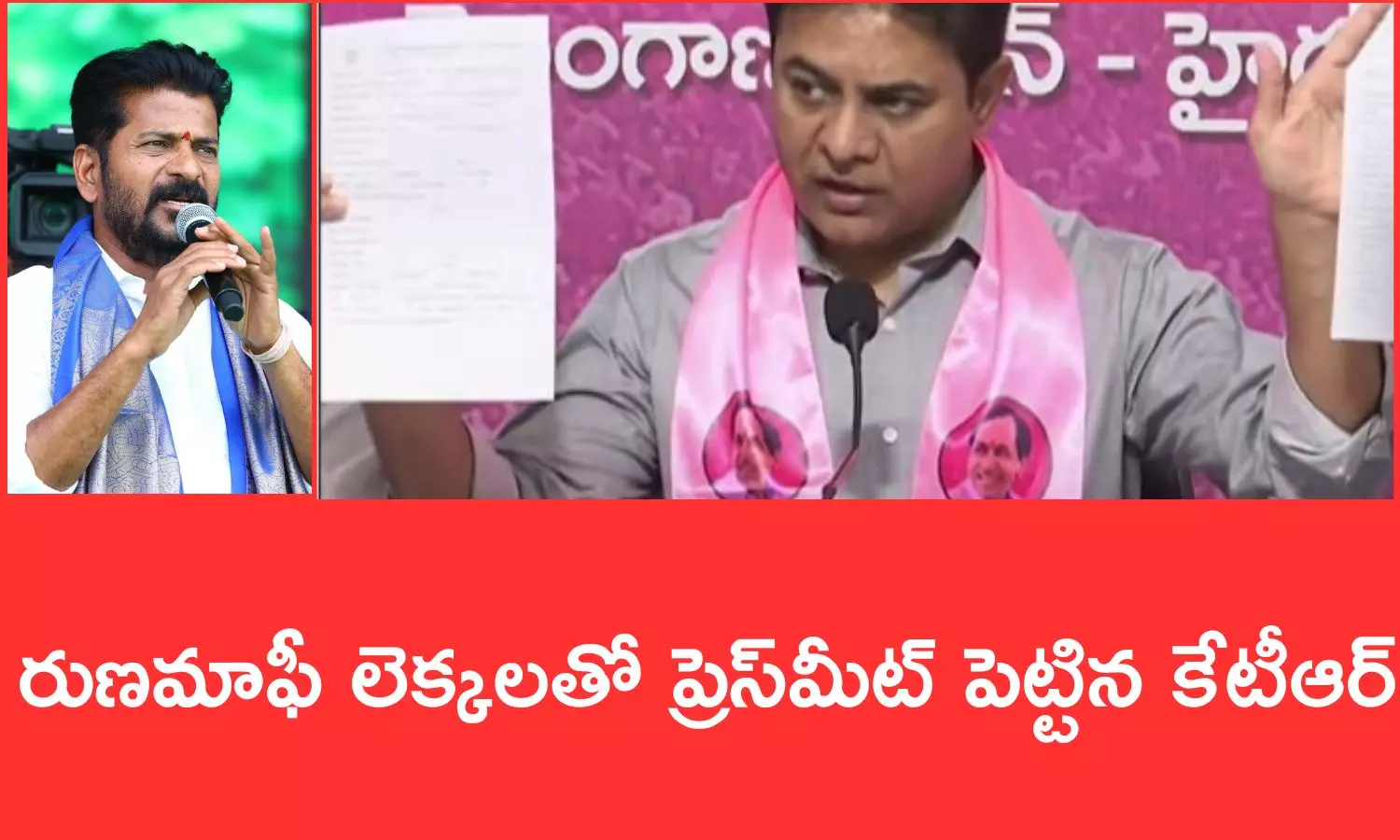 Rythu Runamafi: మంత్రులు చెప్పిన లెక్కలే సాక్ష్యం అంటున్న కేటీఆర్