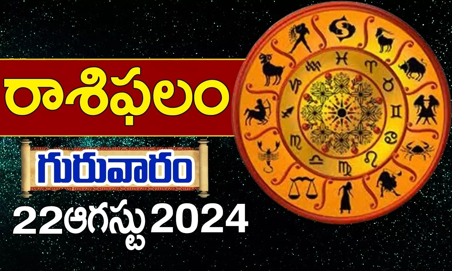 Today Horoscope In Telugu Daily Rasi Phalalu For 22nd August 2024 Thursday In Telugu