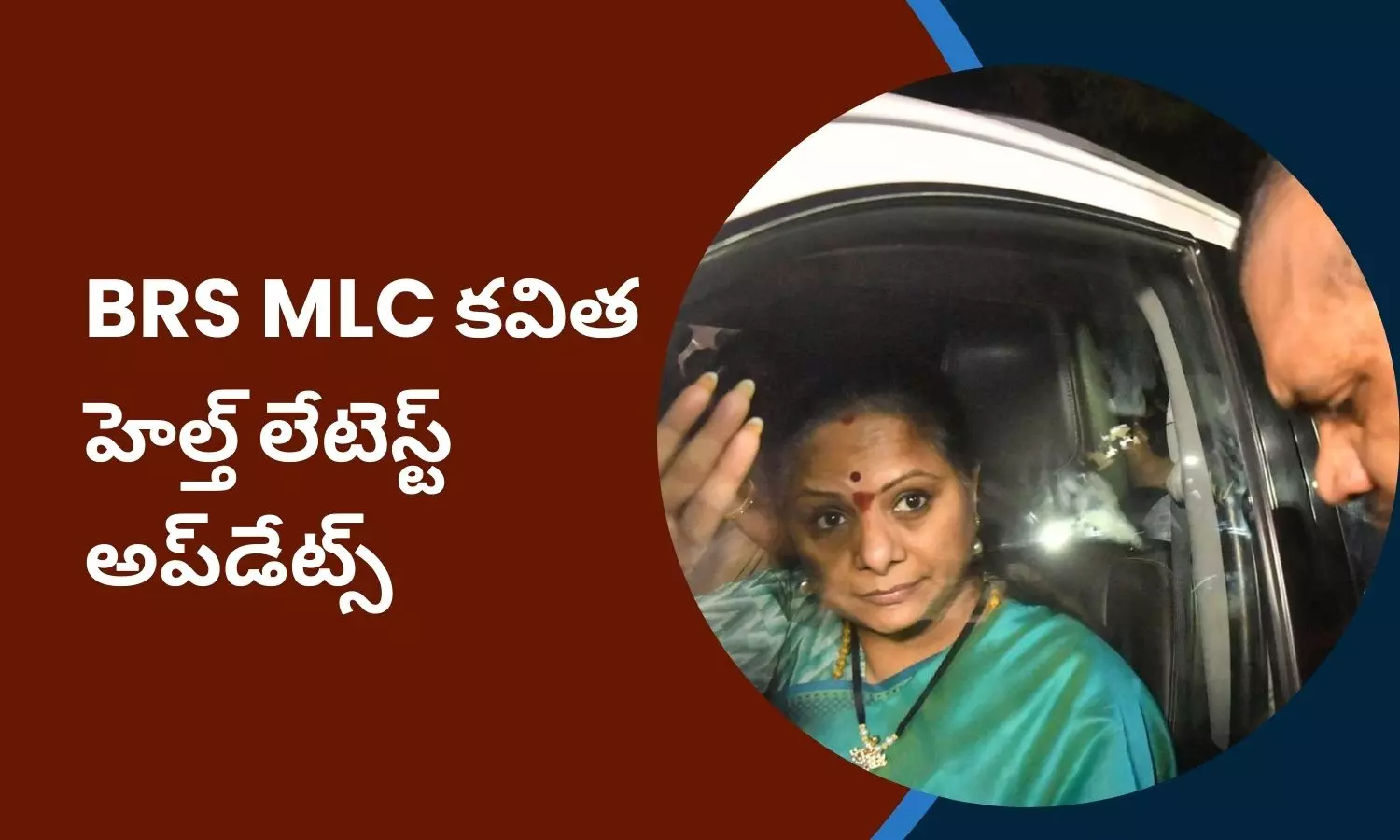 BRS MLC Kavithas Health Condition: కవితకు అస్వస్థత.. ఎయిమ్స్ ఆస్పత్రికి తరలింపు