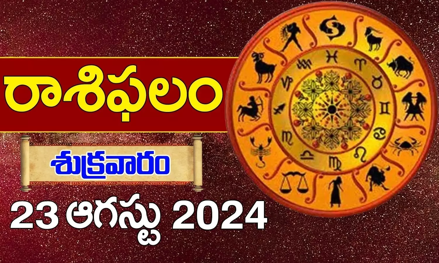 Today Horoscope In Telugu Daily Rasi Phalalu For 23rd August 2024 Friday In Telugu