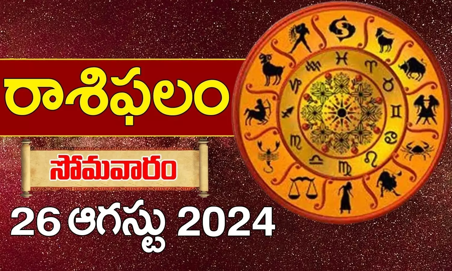 Today Horoscope In Telugu Daily Rasi Phalalu For 26th August 2024 Monday In Telugu