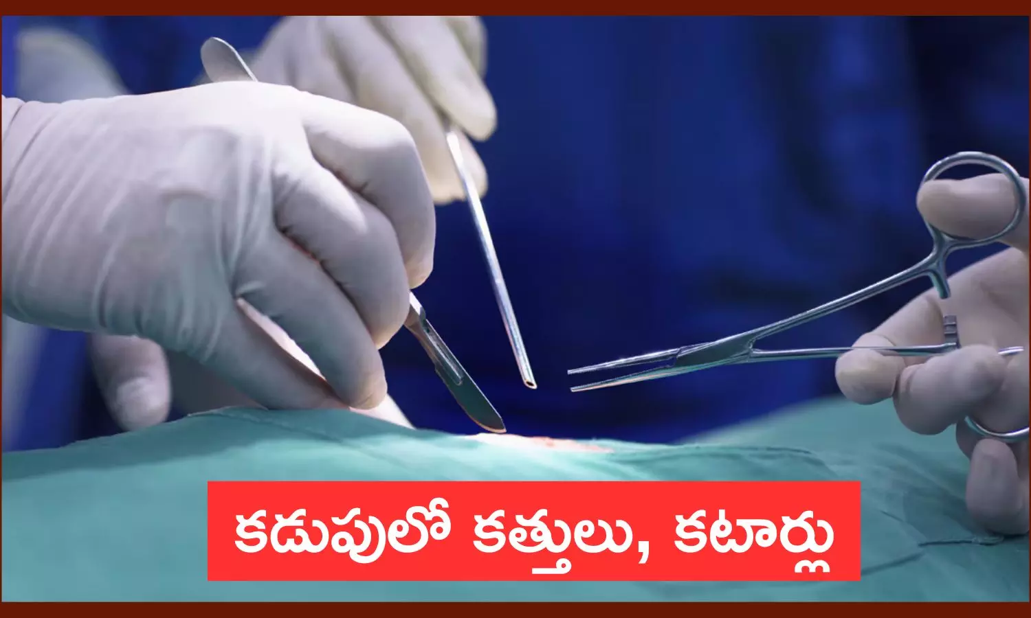 Weapons in Stomach: కత్తి, నెయిల్ కట్టర్స్, ఇంకా ఏవేవో మింగేశాడు