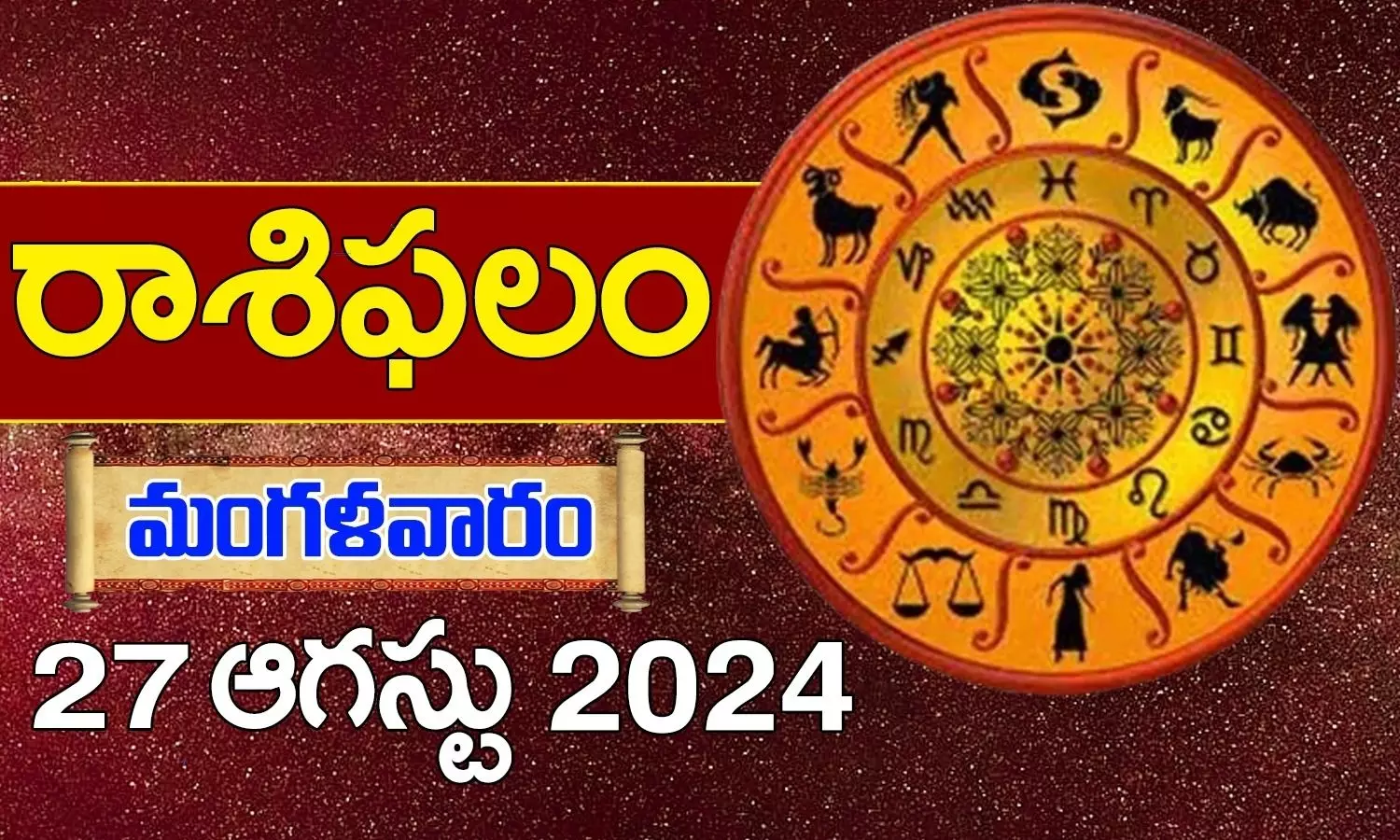 Today Horoscope In Telugu Daily Rasi Phalalu For 27th August 2024 Tuesday In Telugu