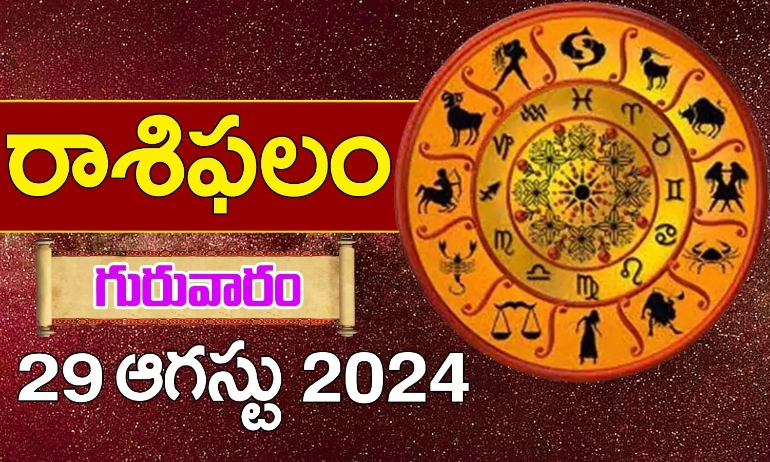 Today Horoscope In Telugu Daily Rasi Phalalu for 29th August 2024 Thursday In Telugu