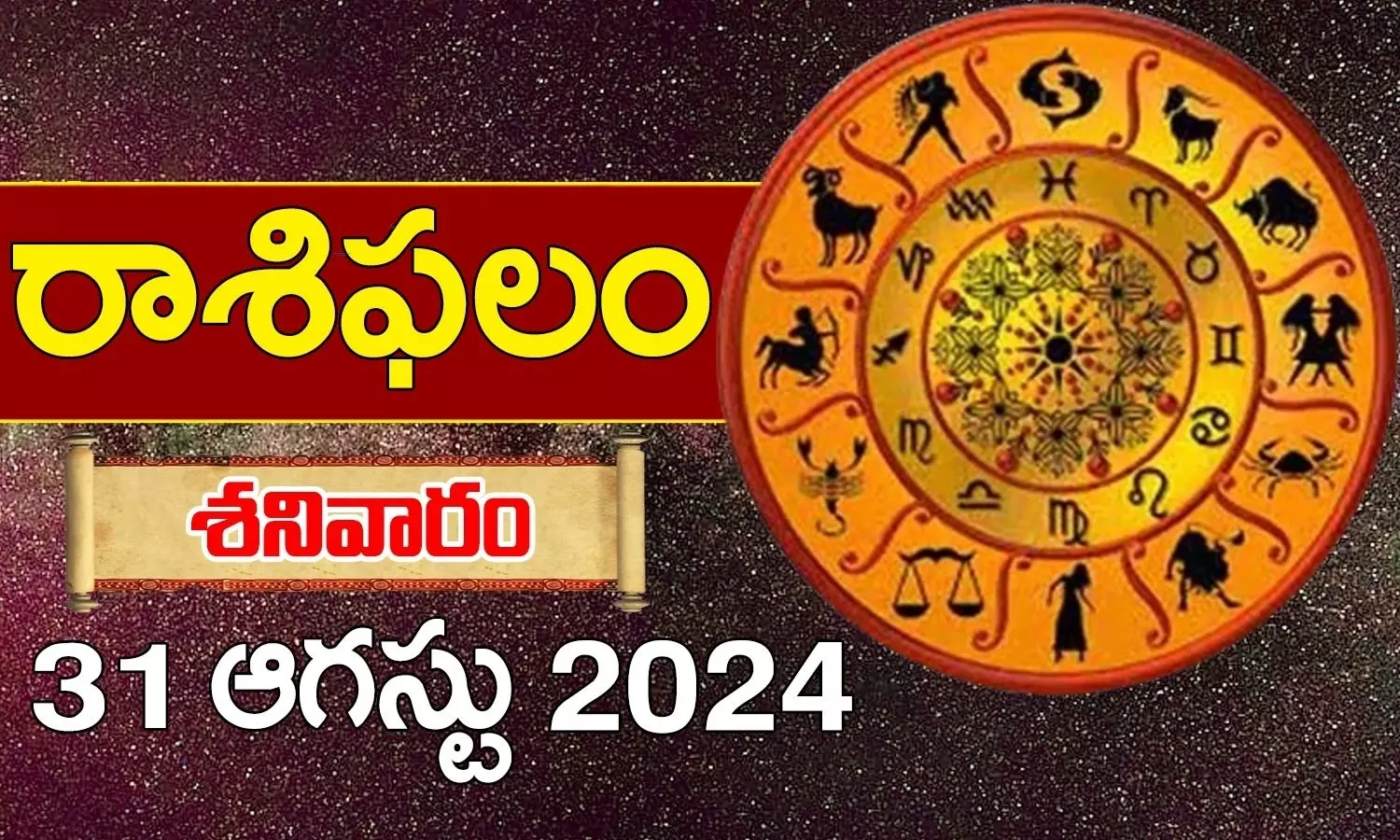 Horoscope Today in Telugu 31st August 2024