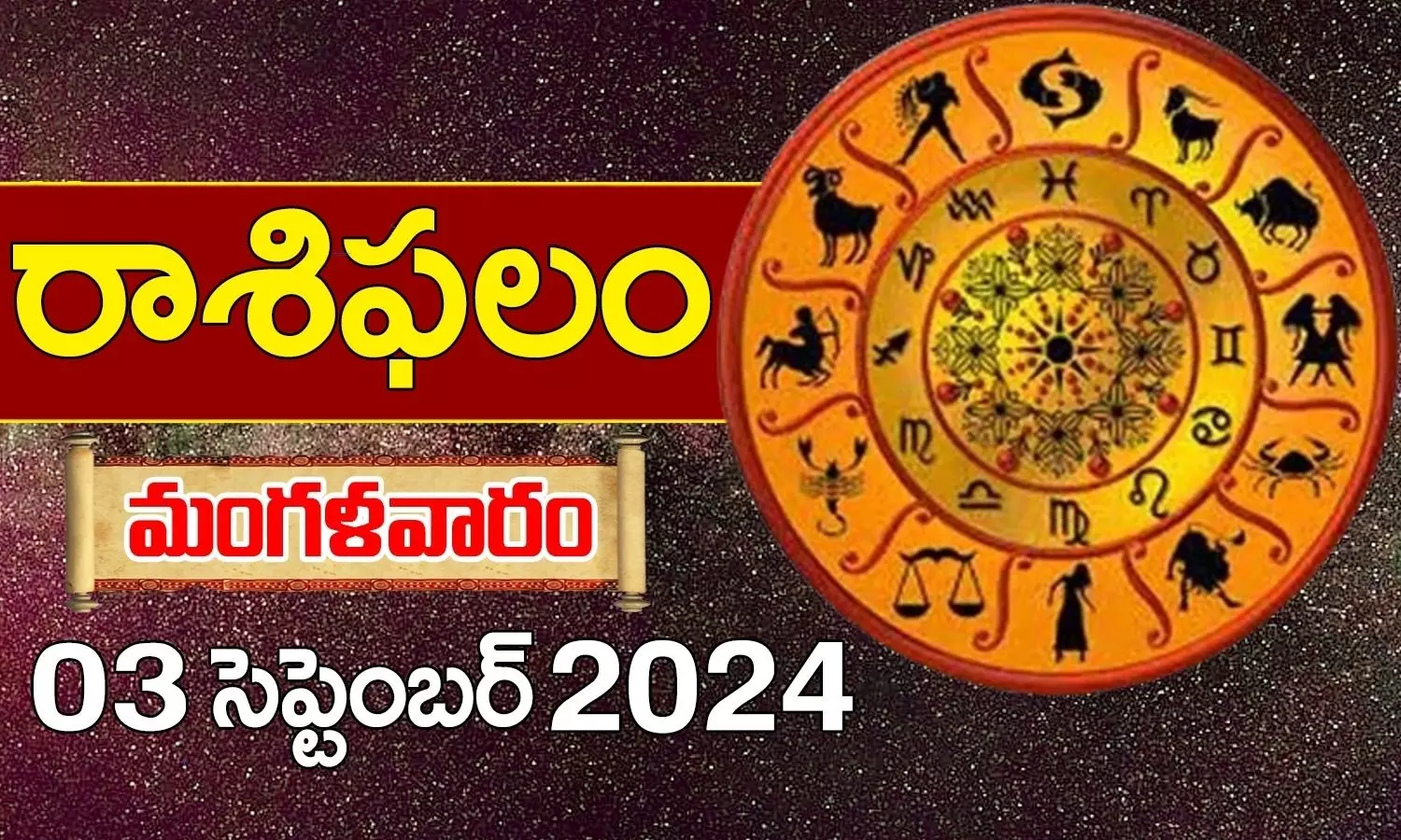 Today horoscope In Telugu Daily Rashi Phalalu For 3rd September 2024 Tuesday In Telugu