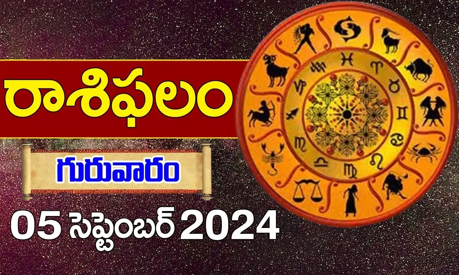 Today Horoscope In Telugu Daily Rashi Phalalu For 5th September 2024 Thursday in Telugu