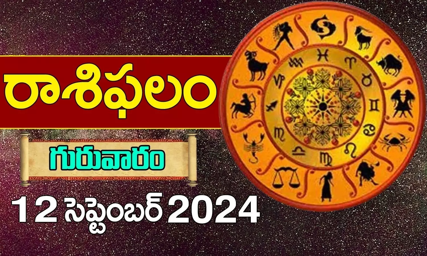 Today HoroScope In Telugu Daily Rashi Phalalu For 12th September 2024 Thursady In Telugu