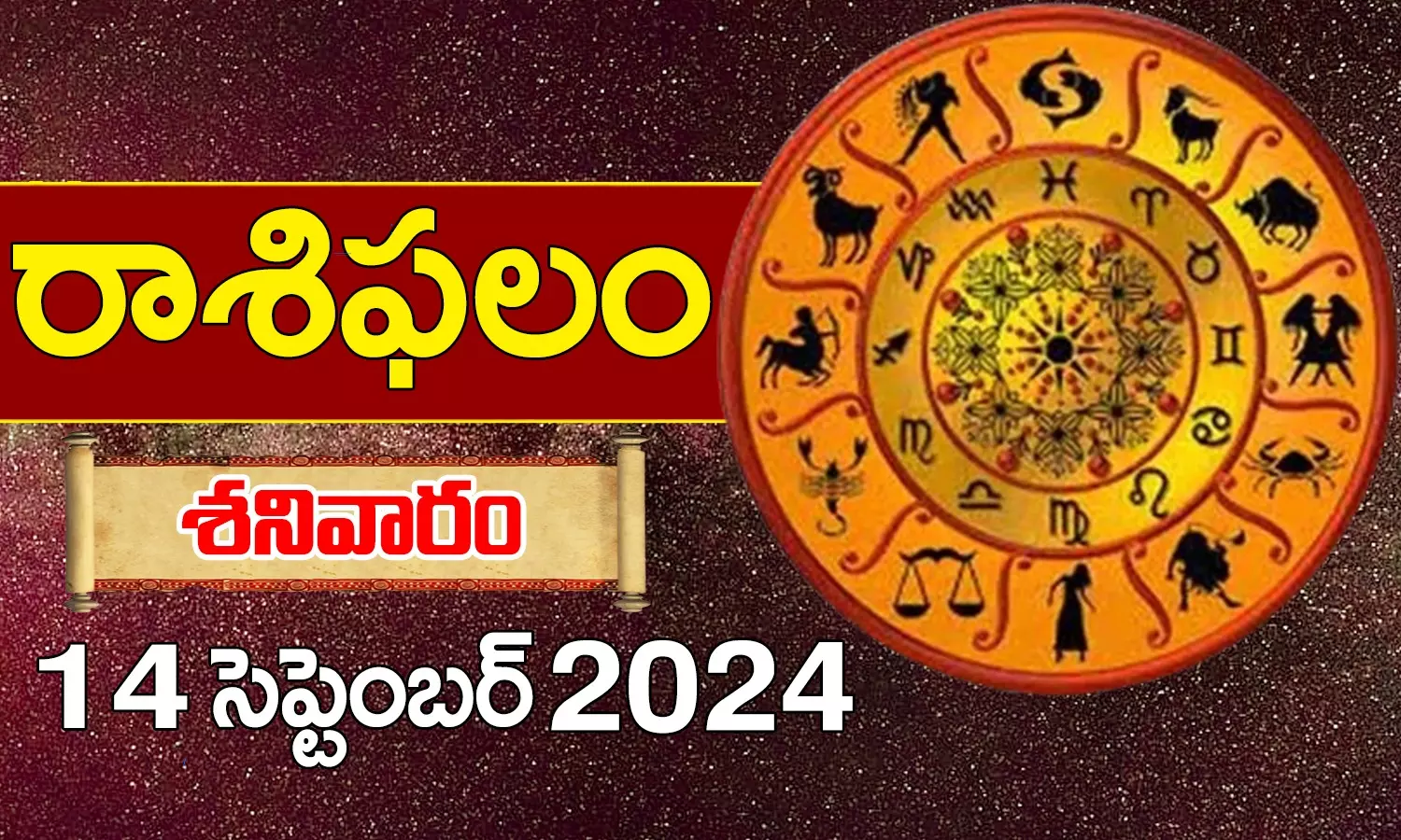 Today Horoscope In Telugu Daily Rashi Phalalu For 14th September 2024 Saturday In Telugu