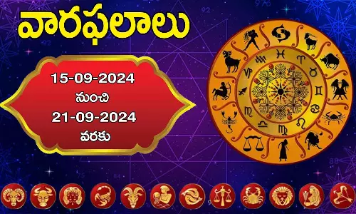 Weekly Horoscope 15 To 21 September 2024: ఈ రాశి వారు పట్టిందల్లా బంగారమే.. కొత్త పరిచయాలతో కొండంత అండ.. 12 రాశుల వారి వార ఫలాలు