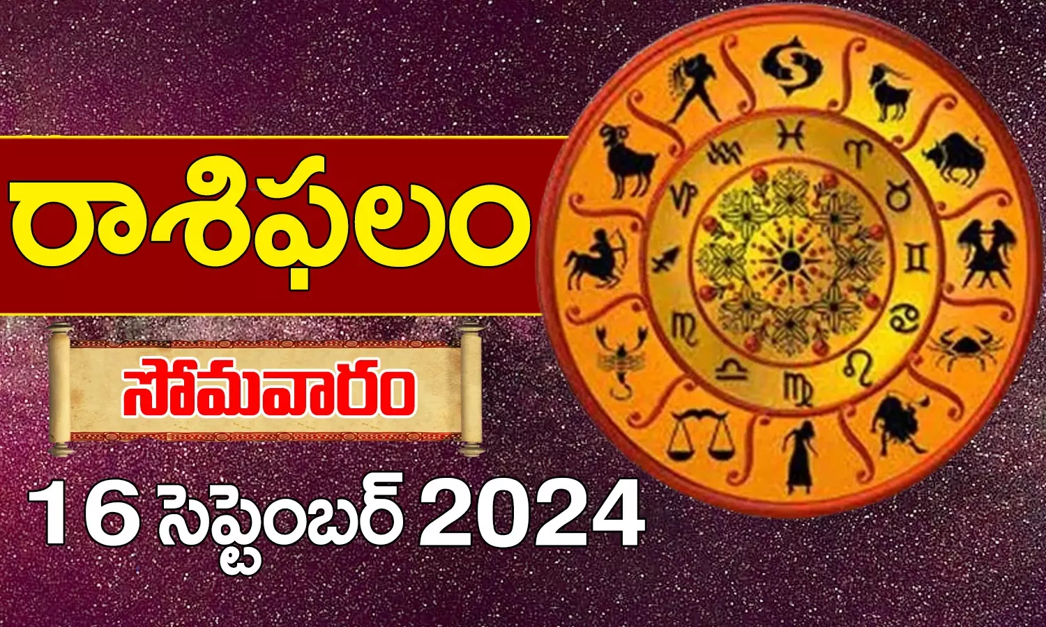 Today Horoscope In Telugu Daily Rashi Phalalu For 16th September 2024 Monday In Telugu