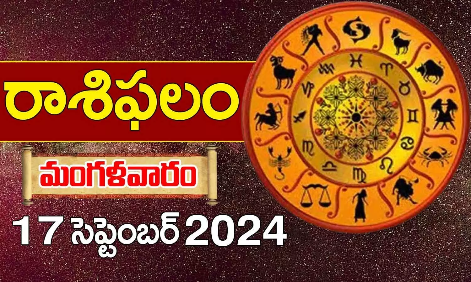 Telugu Horoscope Today 17 September 2024