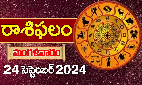 Today Horoscope In Telugu Daily Rashi Phalalu For Tuesday 24 September 2024