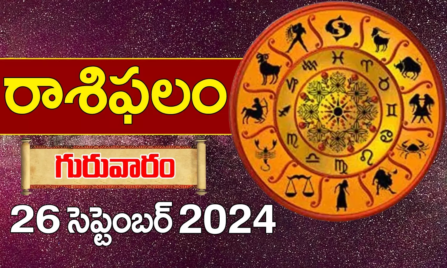 Today Horoscope In Telugu Daily Rashi Phalalu For Thursday 26 September 2024