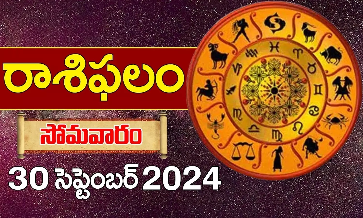 Today Horoscope In Telugu Daily Rashi Phalalu For Monday 30th September 2024