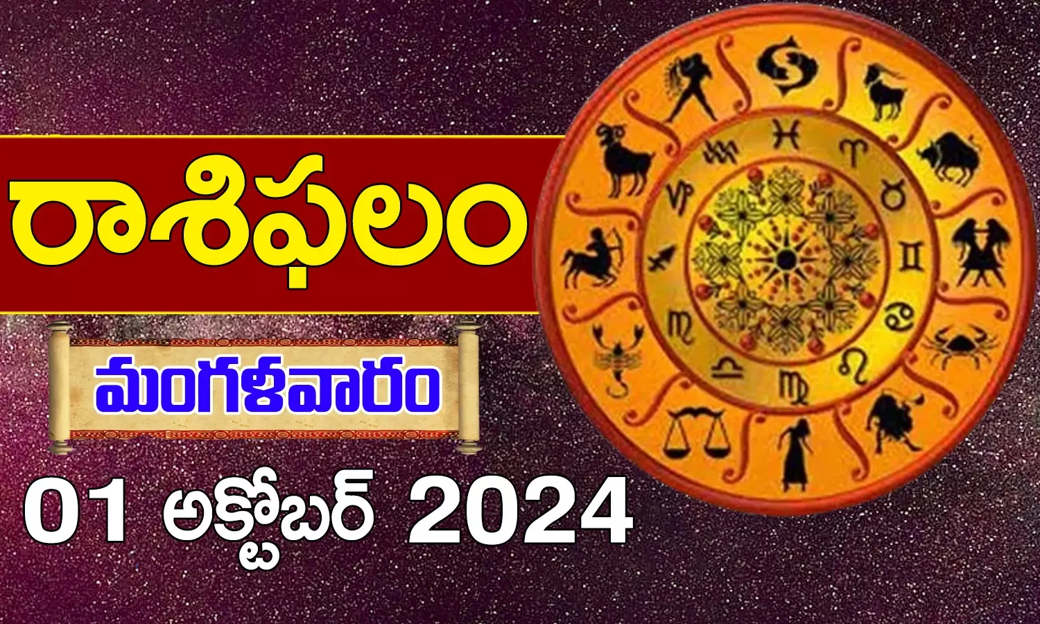 Telugu Horoscope Today