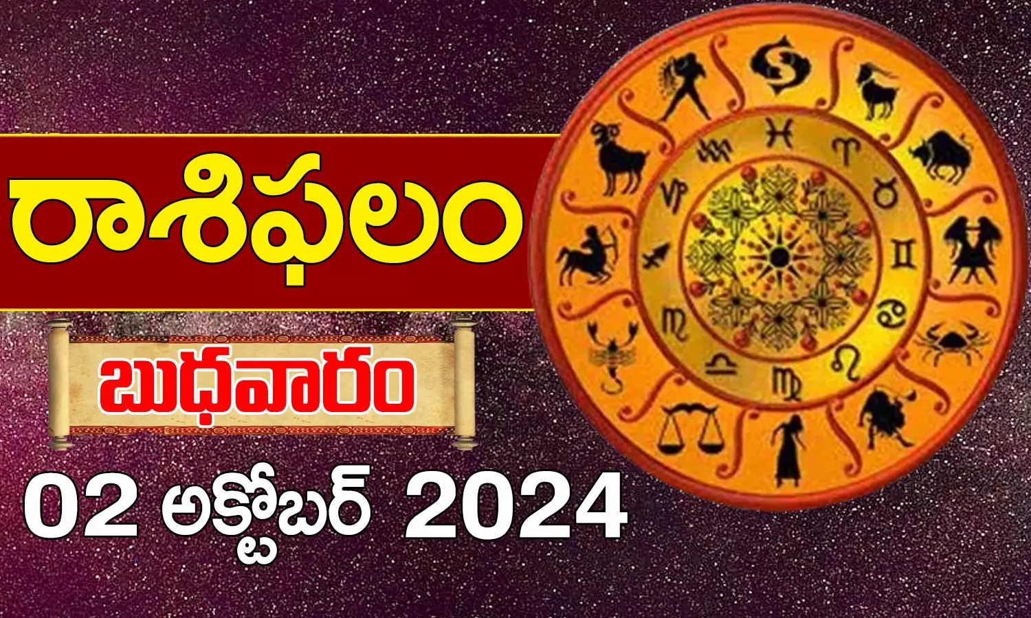 Today Horoscope In Telugu Daily Rashi Phalalu For Wednesday 2nd october 2024