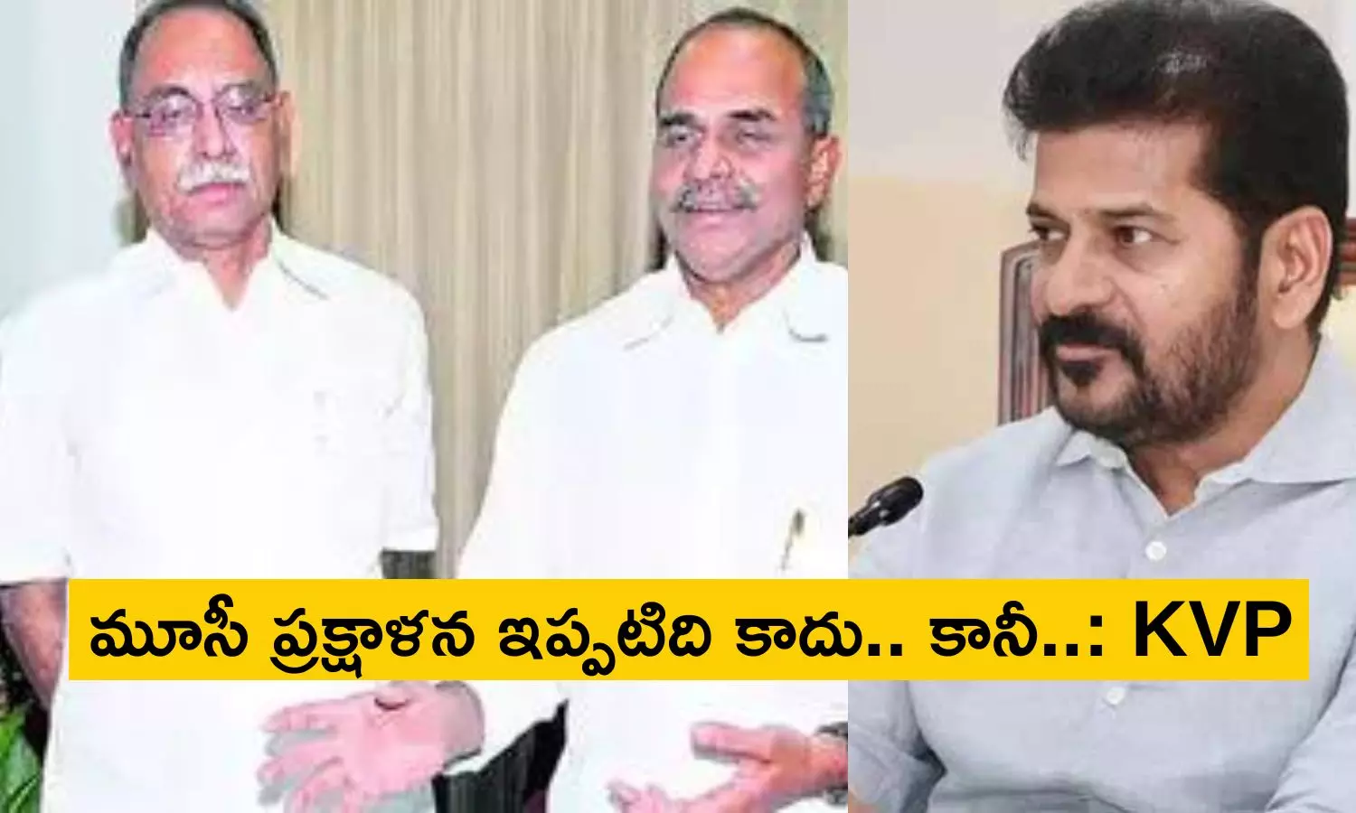 KVP to Revanth Reddy: రేవంత్ రెడ్డికి కేవీపీ బహిరంగ లేఖ.. ఫామ్‌హౌజ్ విషయంలో బీఆర్ఎస్, బీజేపిపై కీలక వ్యాఖ్యలు