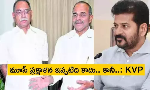 KVP to Revanth Reddy: రేవంత్ రెడ్డికి కేవీపీ బహిరంగ లేఖ.. ఫామ్హౌజ్ విషయంలో బీఆర్ఎస్, బీజేపిపై కీలక వ్యాఖ్యలు KVP to Revanth Reddy: రేవంత్ రెడ్డికి కేవీపీ బహిరంగ లేఖ.. ఫామ్హౌజ్ విషయంలో బీఆర్ఎస్, బీజేపిపై కీలక వ్యాఖ్యలు