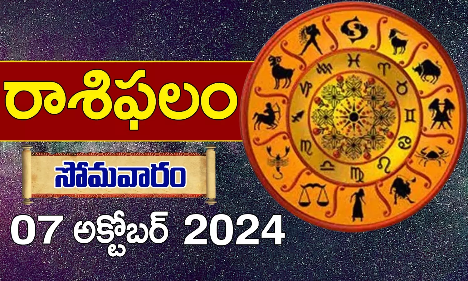 Today Horoscope In Telugu Daily Rashi Phalalu For Monday 7th October 2024