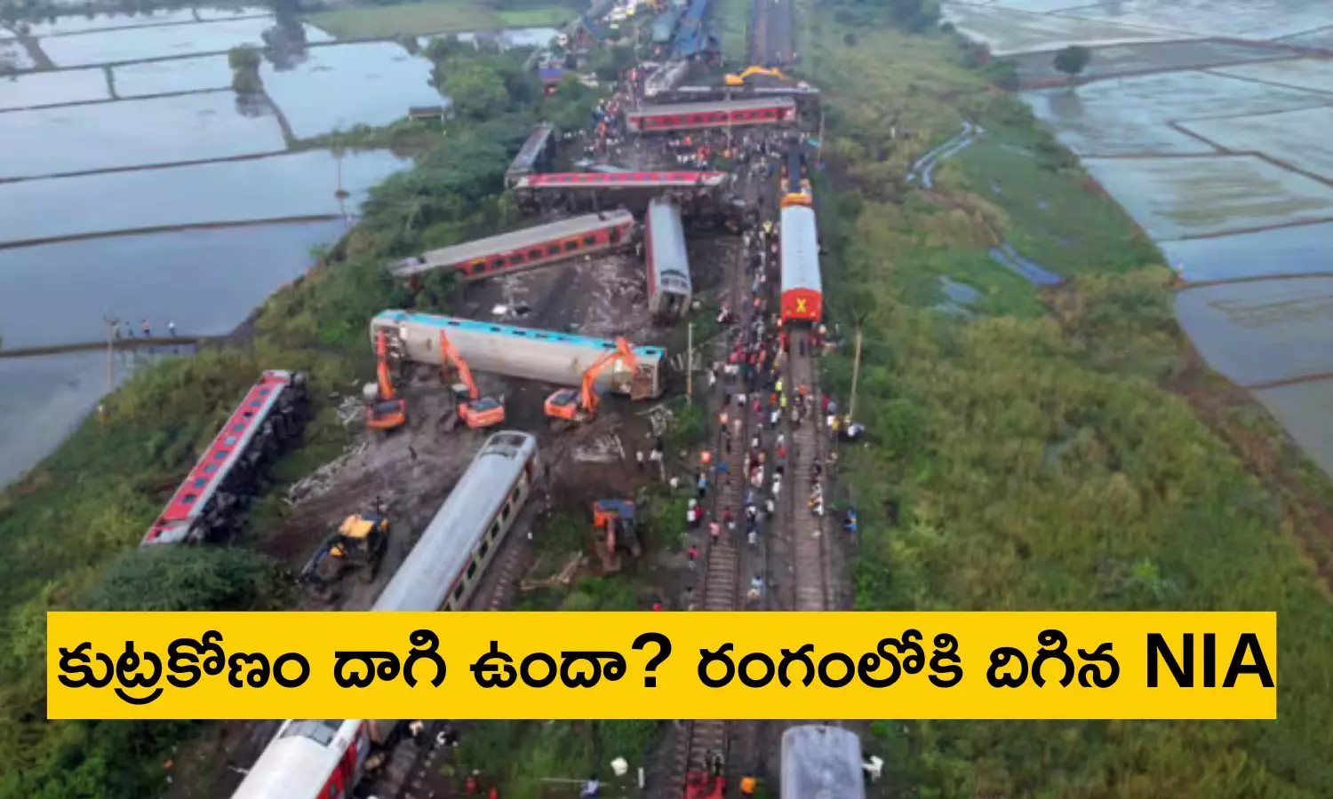 Tamil Nadu Train Accident : ఎక్స్‌ప్రెస్ ట్రైన్ గూడ్స్ రైలుని ఎలా ఢీకొట్టింది? 75 కిమీ వేగంతో లూప్ లైన్‌లోకి ఎందుకెళ్లింది?