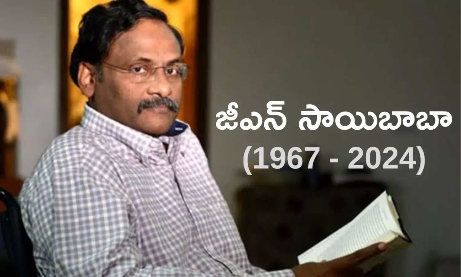 Professor GN Saibaba