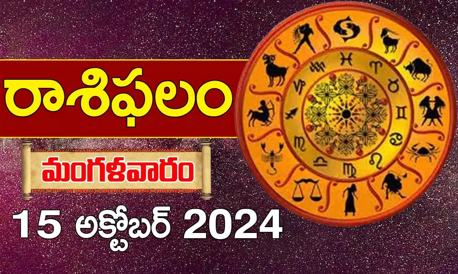 Telugu Horoscope Today