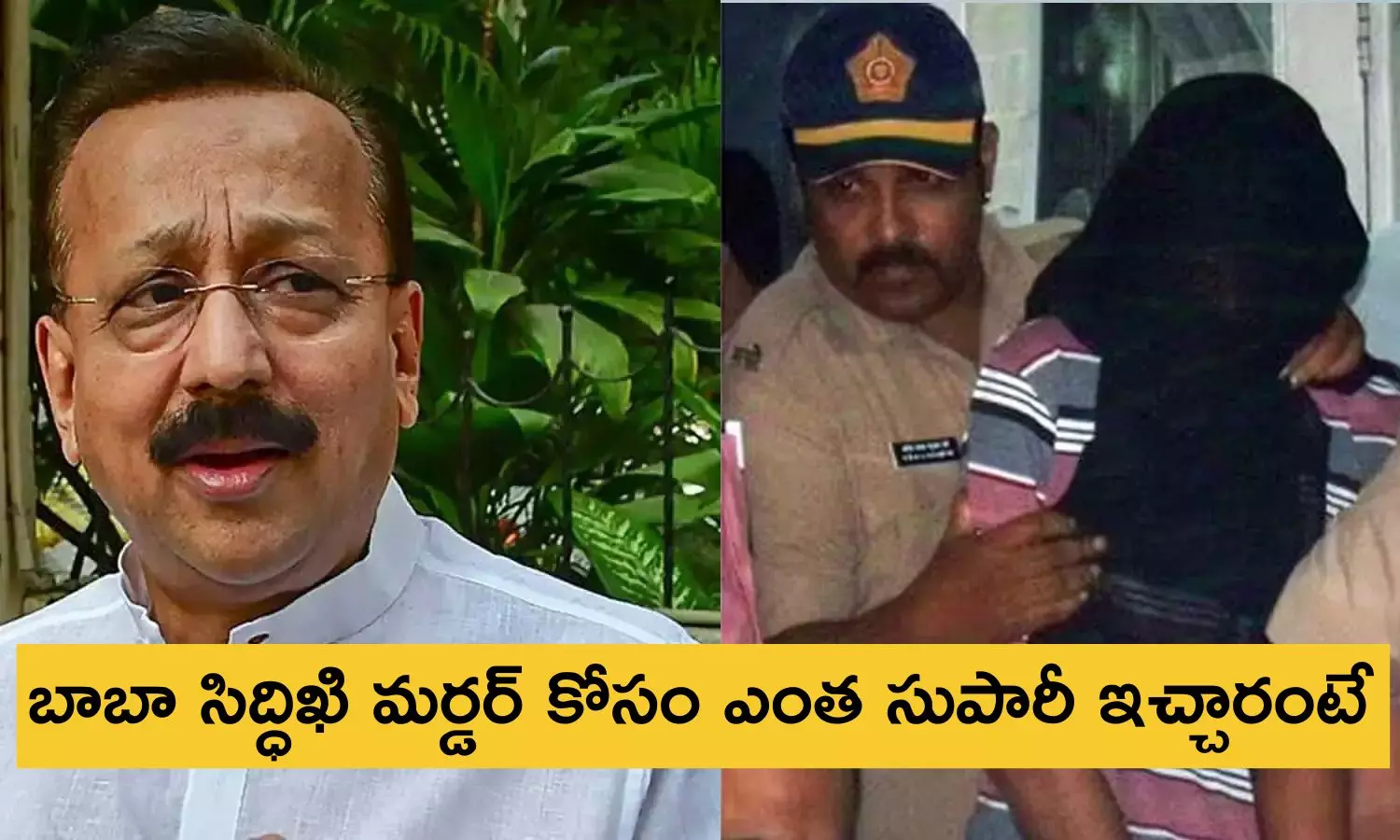 Baba Siddique Murder Case: బాబా సిద్ధిఖి మర్డర్ కేసులో సంచలన విషయాలు.. పూణెలో స్కెచ్, యూట్యూబ్ చూసి గన్ ఫైరింగ్