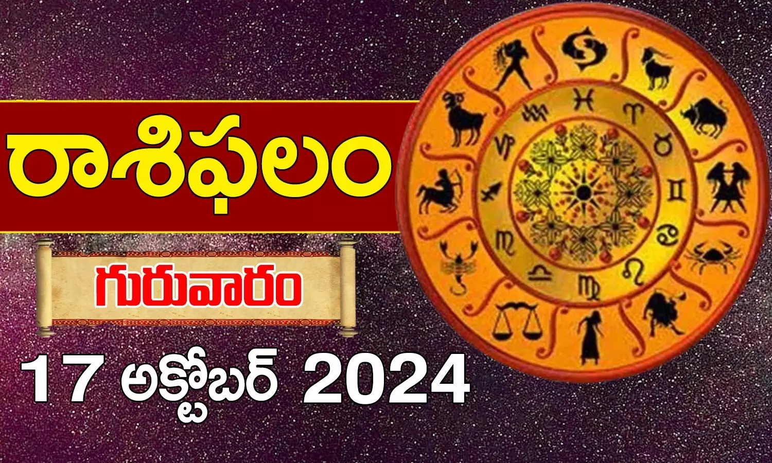 Telugu Horoscope Today, October 17, 2024