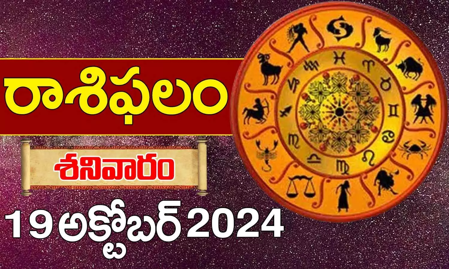 Telugu Horoscope Today