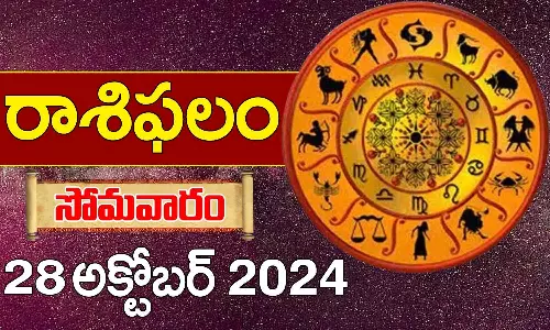 Telugu Horoscope Today: నేటి రాశి ఫలాలు.. 12 రాశుల ఫలితాలు ఇలా.. (28/10/2024)