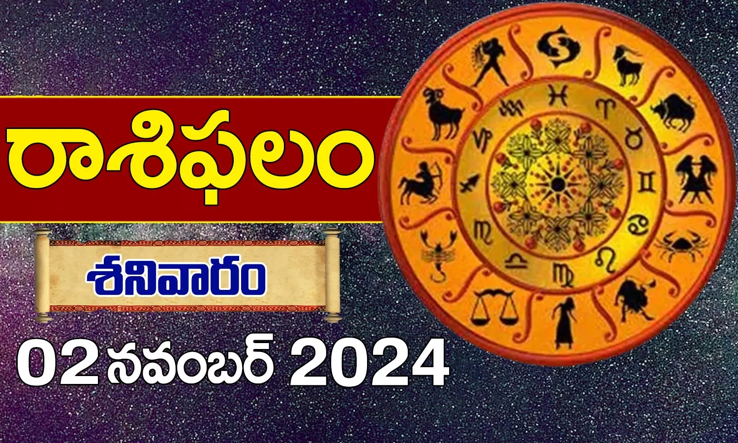 Telugu Horoscope Today