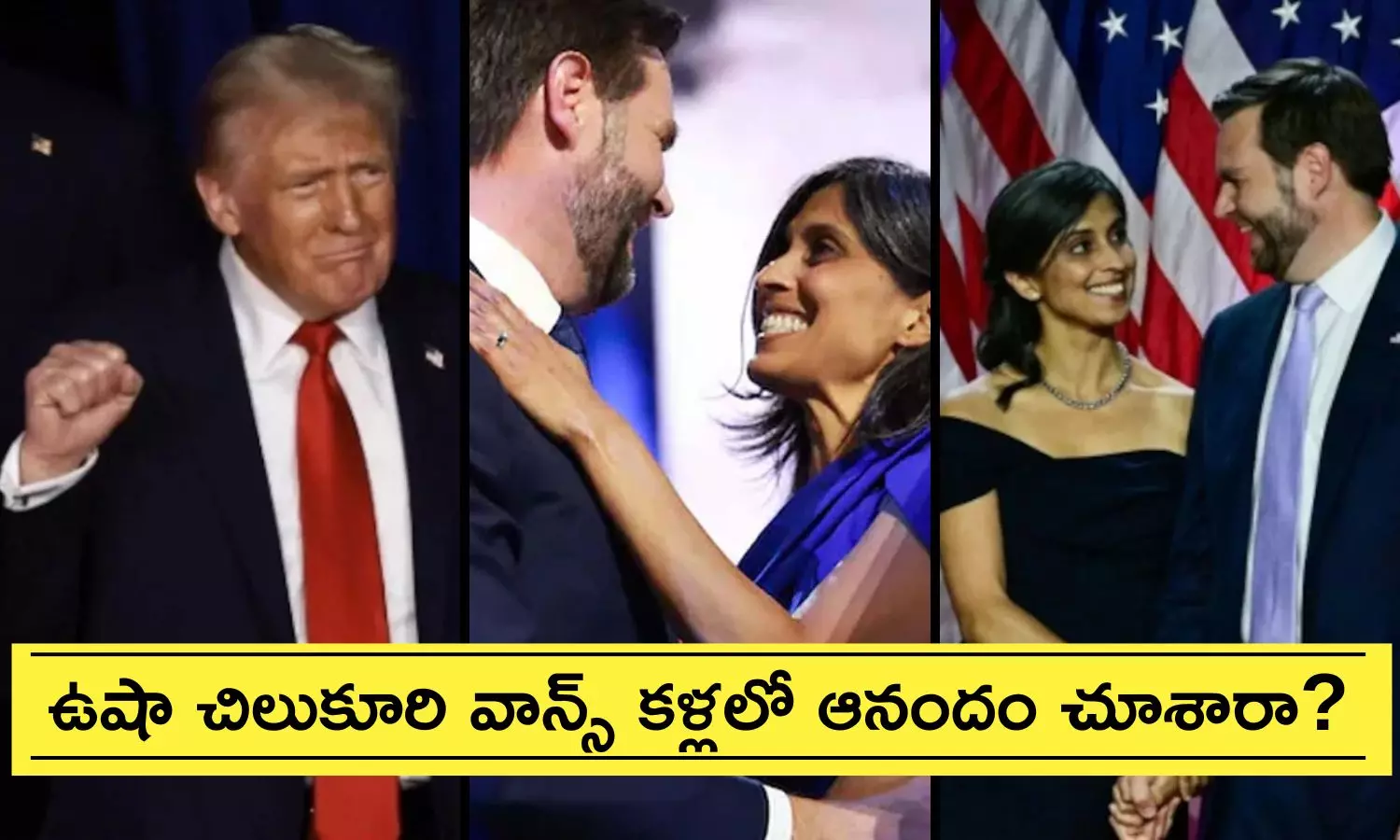 Donald Trump To JD Vance: జేడి వాన్స్, ఆయన భార్య ఉషా చిలుకూరి వాన్స్ వైపు తిరిగి కిక్కిచ్చే మాట చెప్పిన డోనల్డ్ ట్రంప్.. ఇంతకీ ఆయనేం చెప్పారు?