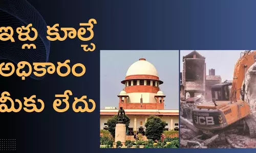 ఇళ్ల కూల్చివేతలపై సుప్రీం కోర్టు సీరియస్.. హైడ్రాకు సుప్రీం కోర్టు వ్యాఖ్యలు వర్తిస్తాయా?