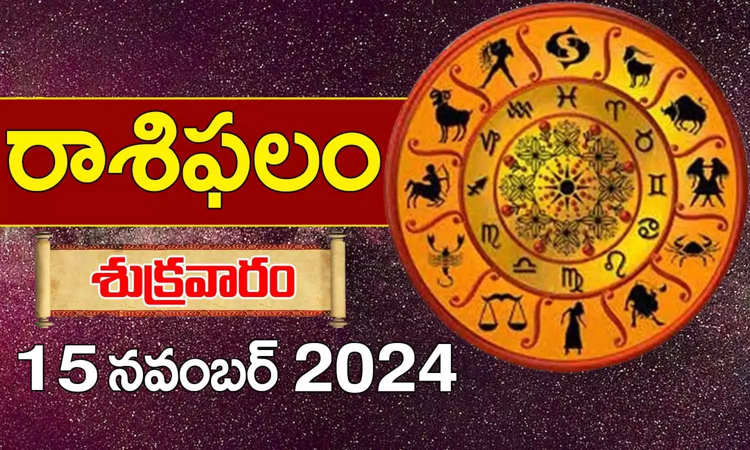 Telugu Horoscope Today 15 November  2024