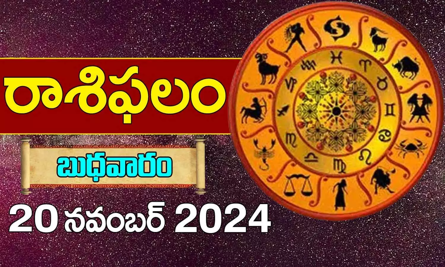 Telugu Horoscope Today, 20 November 2024